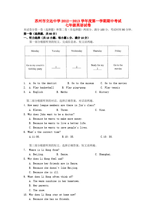 江苏省苏州市立达中学度七年级英语第一学期期中考试试卷 牛津版