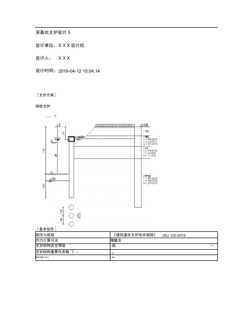 理正深基坑7.0基坑支护计算例题排桩内支撑4