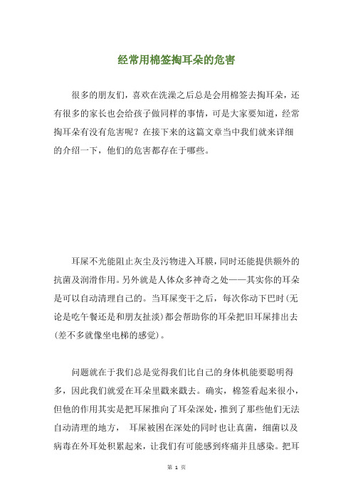 经常用棉签掏耳朵的危害