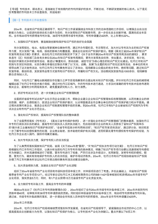 专利技术工作自查报告