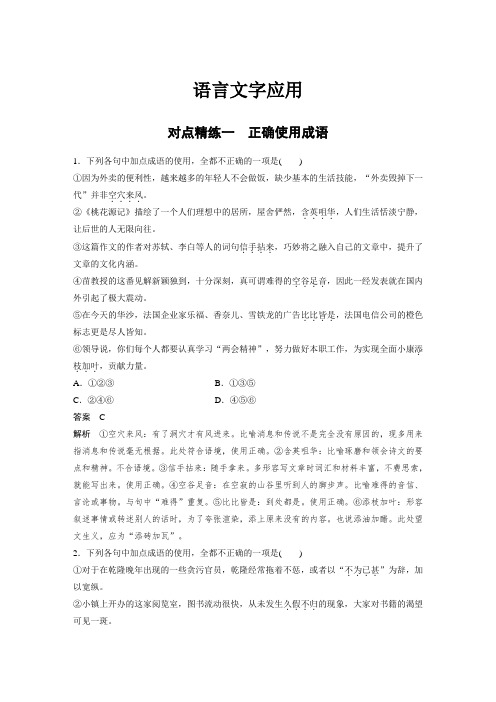 课时作业17：正确使用成语