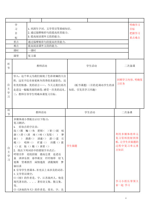 七年级语文上册 第三单元 第三单元复习课学案(无答案) (新版)新人教版