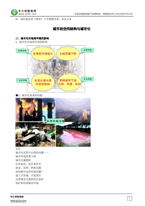 城市的空间结构与城市化--高一强化提高班《地理》下学期辅导第二章讲义5