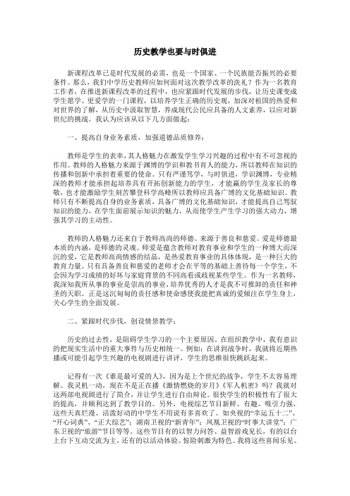 历史教学也要与时俱进