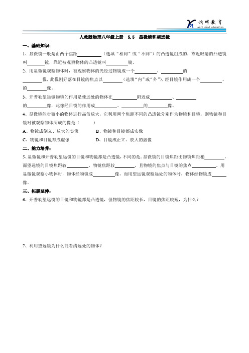 人教版物理八年级上册  5.5 显微镜和望远镜 (1)