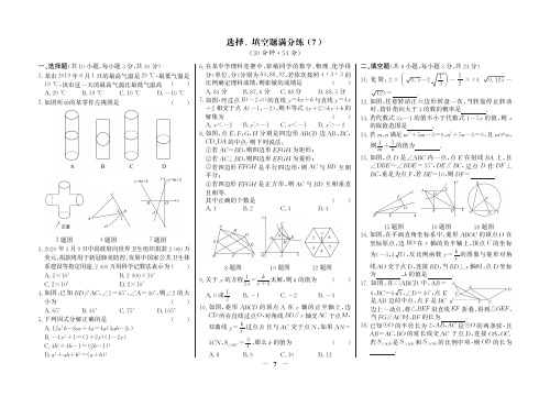 【世纪金榜】数学初三考前专项提分练选择、填空题满分7