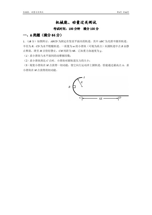 机械能、动量过关测试