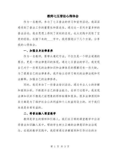 教师七五普法心得体会