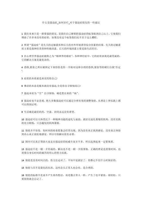 什么是强迫症_如何治疗_对于强迫症朋友的一些建议