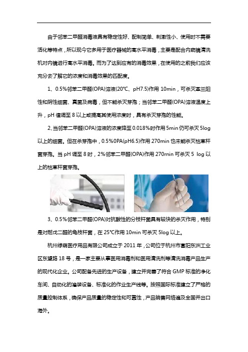 不同浓度邻苯二甲醛消毒液的消毒效果分析