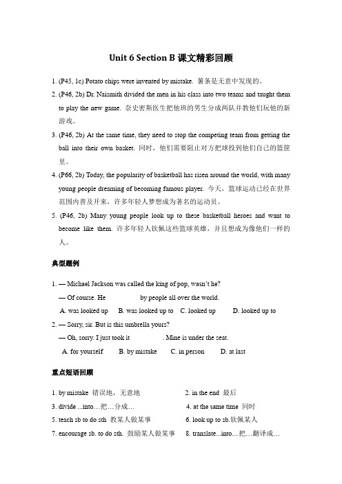 人教版初三英语Unit 6 Section B课文回顾及练习题(含详细解说)