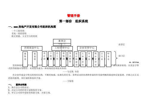 房地产开发有限公司管理手册