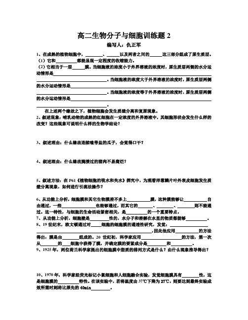 高二生物分子与细胞训练题2