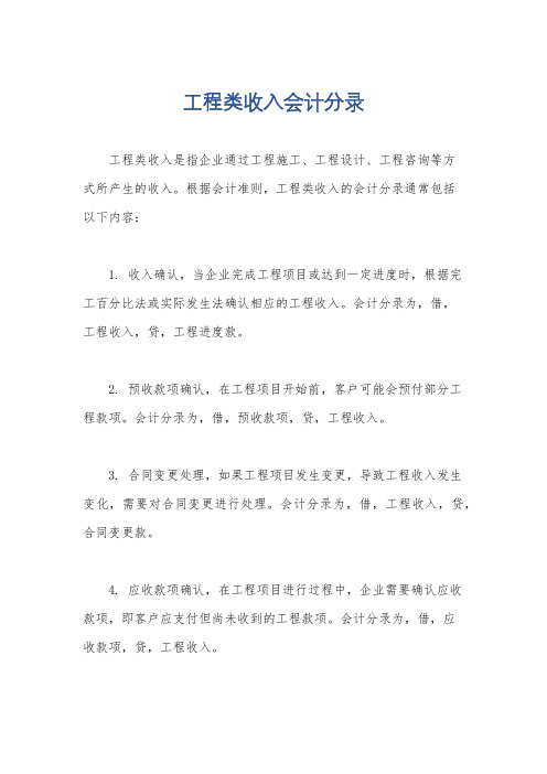 工程类收入会计分录