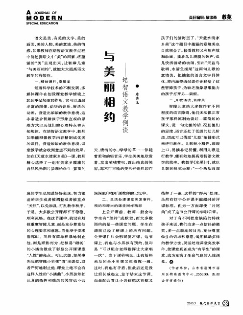 与美丽相约——培智语文教学例谈