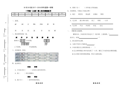 部编人教版一年级上册2017--2018学年度第二学期第二单元《吃水不忘挖井人》随堂练习(三)
