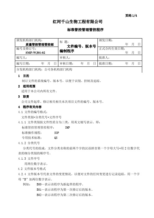 办公文档范本文件编号版本号编制程序