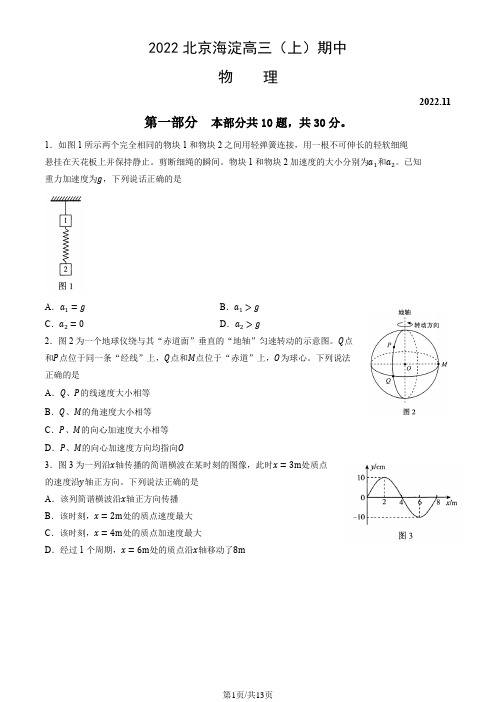 2022-2023学年北京海淀高三(上)期中物理(教师版)