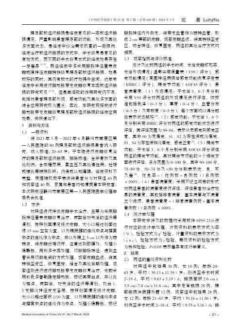 逆行腓动脉穿支皮瓣修复踝足部软组织缺损的临床应用