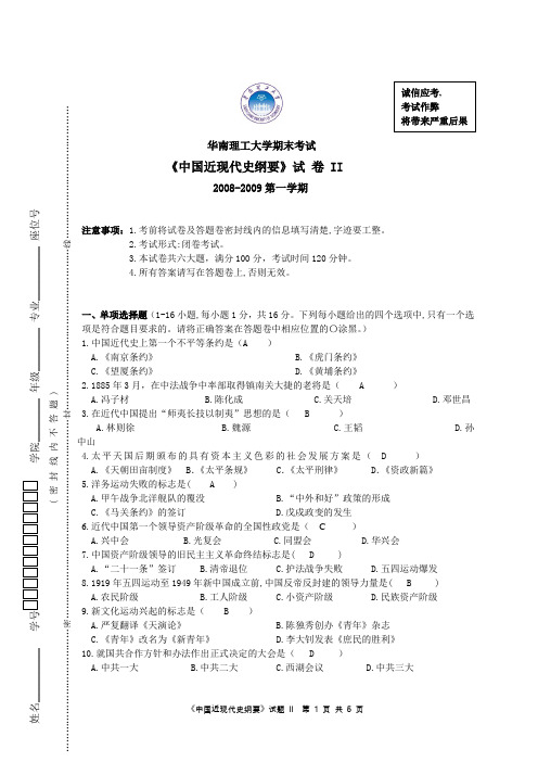 华工2010年中国近现代史纲要期末考试复习试题2答案