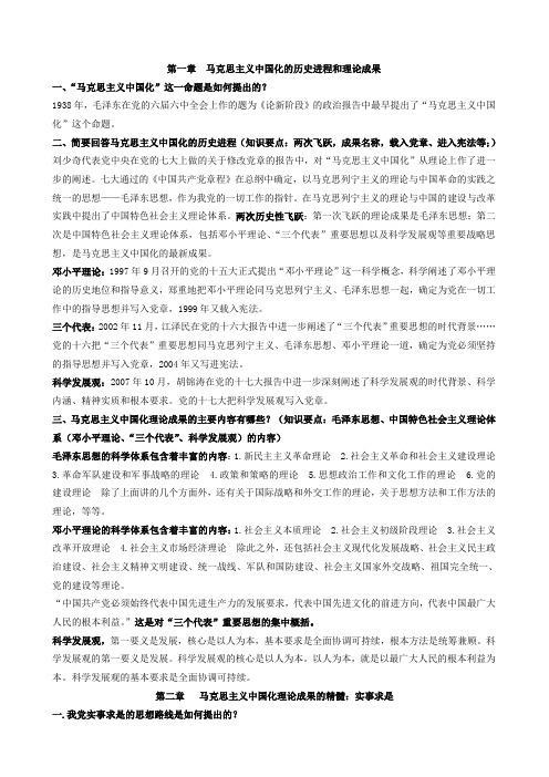 毛概整理后1-15章知识点