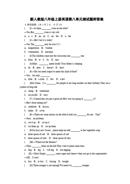 新人教版八年级上册英语第八单元测试题附答案