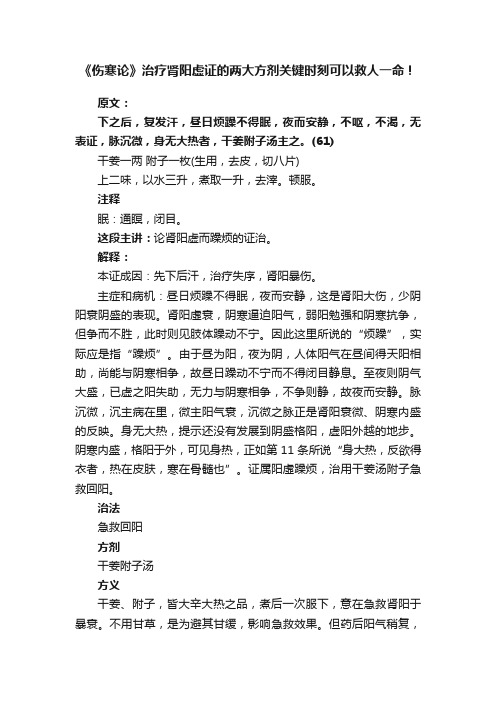 《伤寒论》治疗肾阳虚证的两大方剂关键时刻可以救人一命！