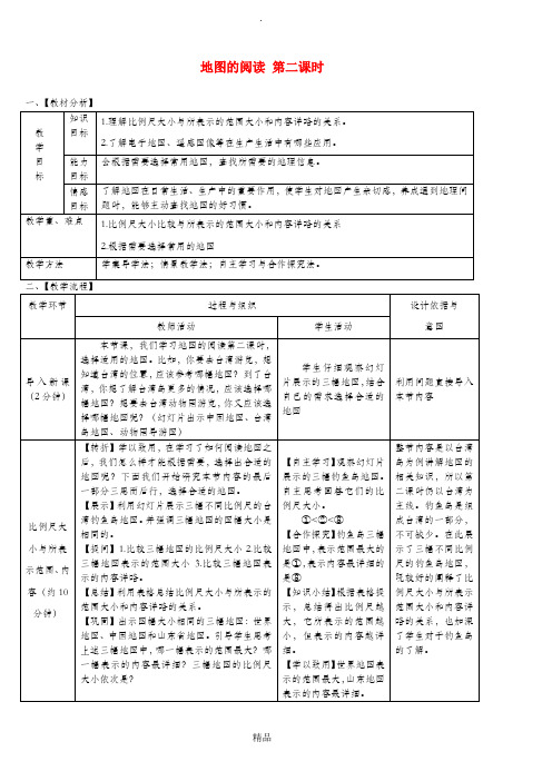 七年级地理上册第一章第三节地图的阅读第2课时教案 新人教版