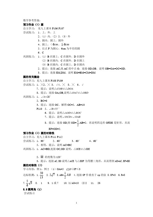 励才部分暑假作业答案
