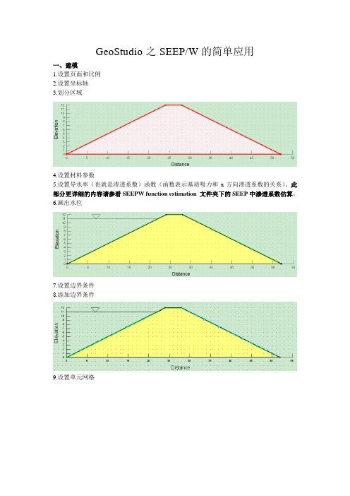 GeoStudio之SEEPW的简单应用