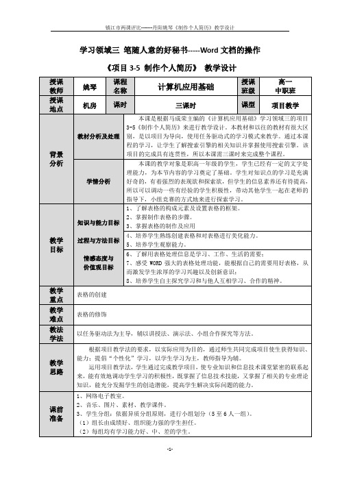 姚琴《制作个人简历》教学设计