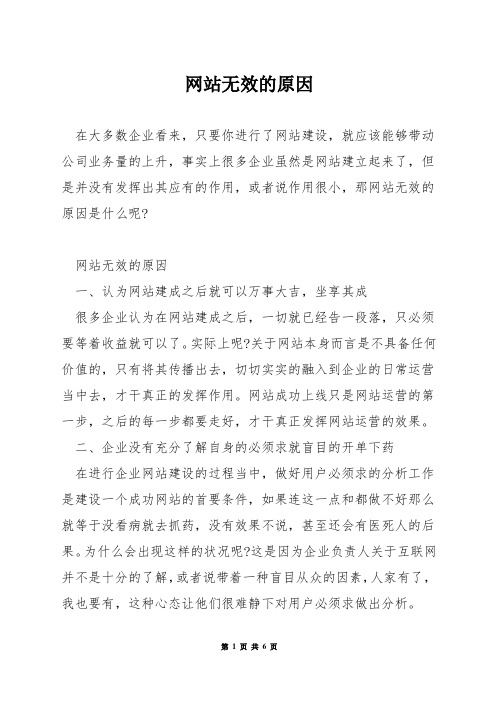 网站无效的原因