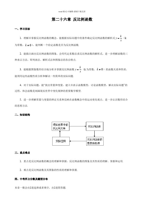 人教版初中数学第二十六章反比例函数知识点