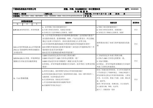 内审检查表—项目部GBT19001—2016、GBT24001—2016、ISO45001：2018质量环境、职业健康安全一体化管理体系