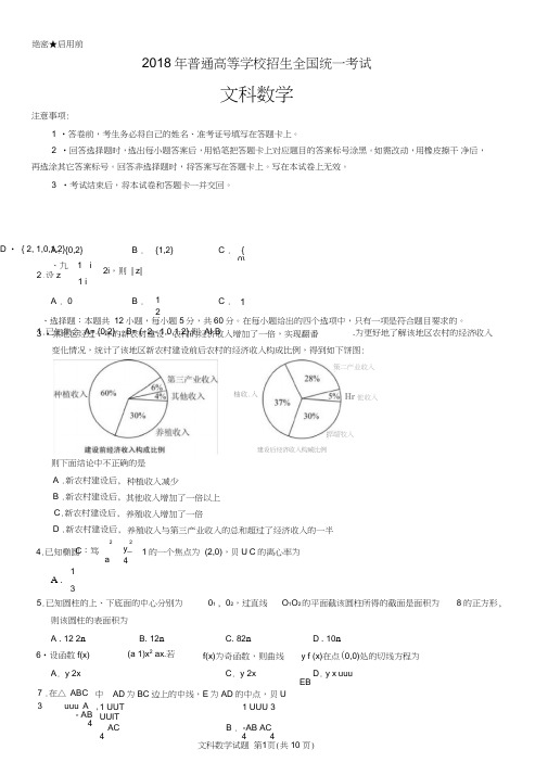 (word完整版)2018年高考文科数学(全国I卷)试题及答案,推荐文档