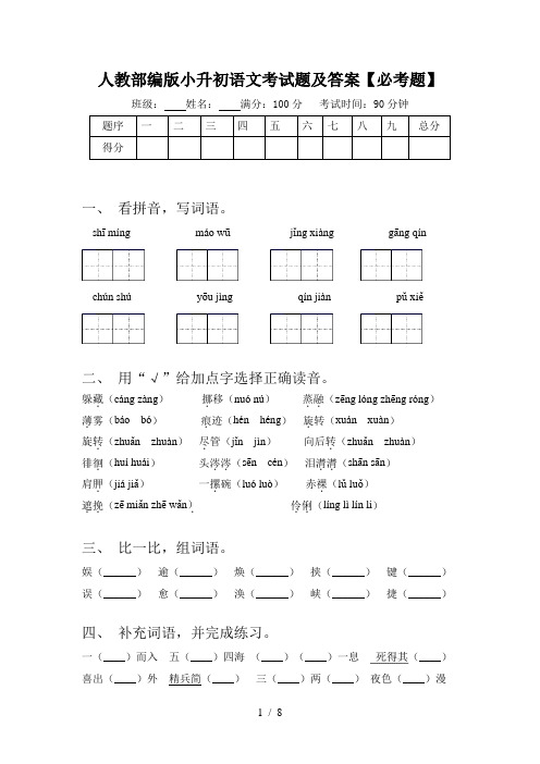 人教部编版小升初语文考试题及答案【必考题】