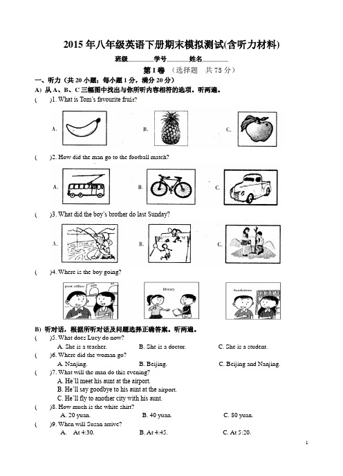 2015年八年级英语下册期末模拟测试(含听力材料)