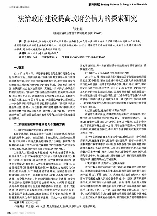 法治政府建设提高政府公信力的探索研究