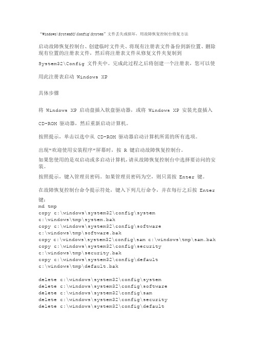 system文件丢失或损坏,用故障恢复控制台修复方法