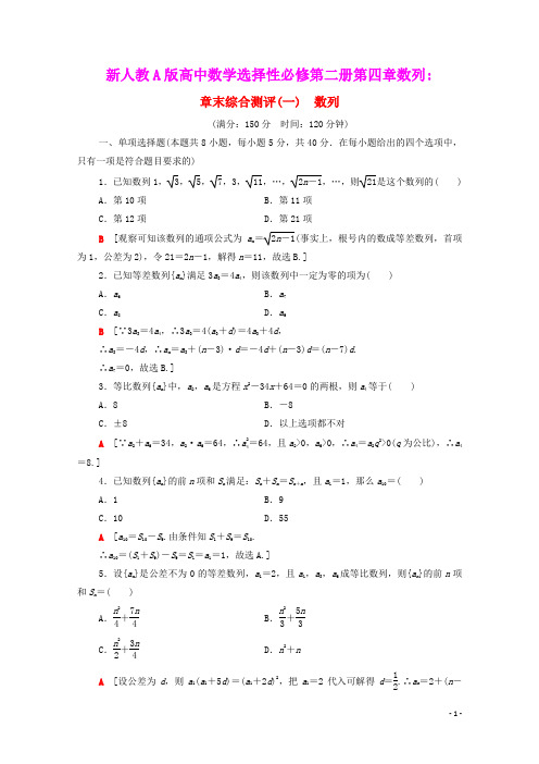 高中数学数列章末综合测评课时分层作业含解析新人教A版选择性必修第二册