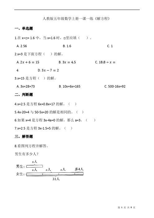 人教版五年级数学上册一课一练《解方程》