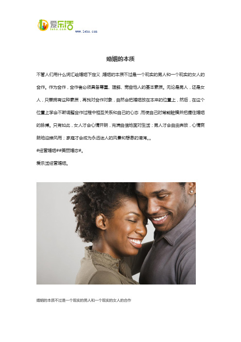 婚姻的本质