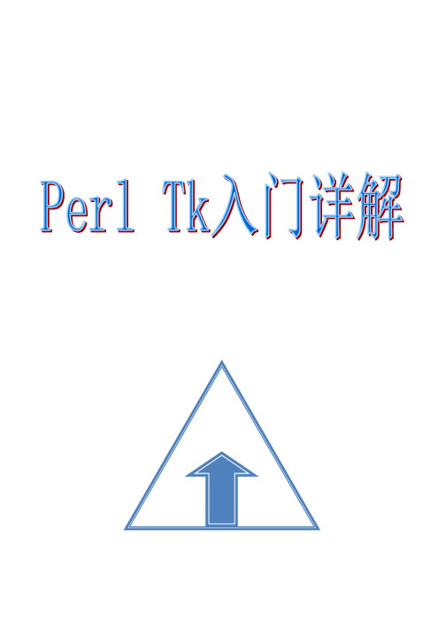 perl Tk入门详解