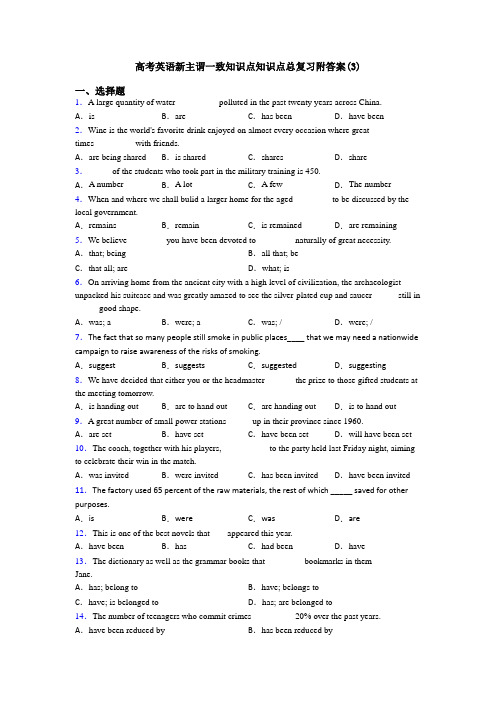 高考英语新主谓一致知识点知识点总复习附答案(3)