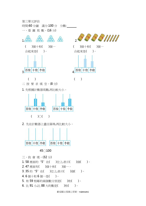 新北师大版小学一年级下册数学第三单元精品试卷有答案