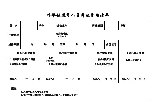 进修教师离校清单及成绩登记表