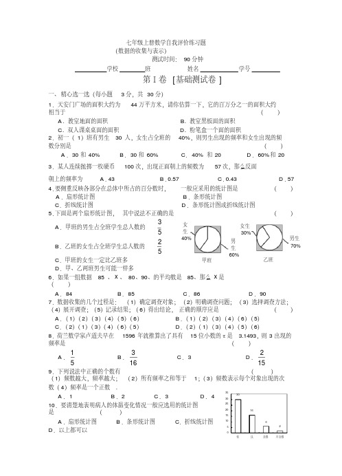 七年级上册数学自我评价练习题