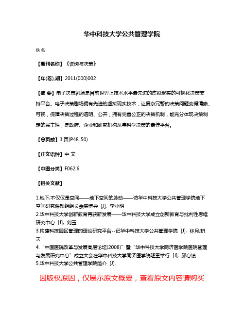 华中科技大学公共管理学院