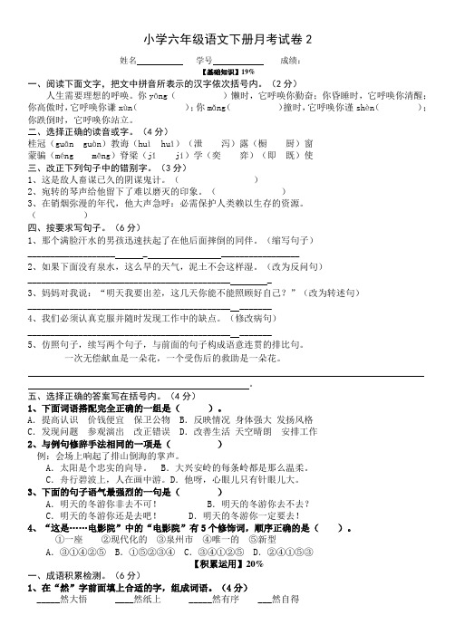 部编版 小学六年级语文下册月考试卷 (1)(优质)