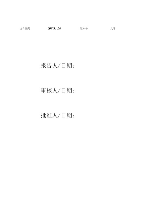 纸塑包装验证报告